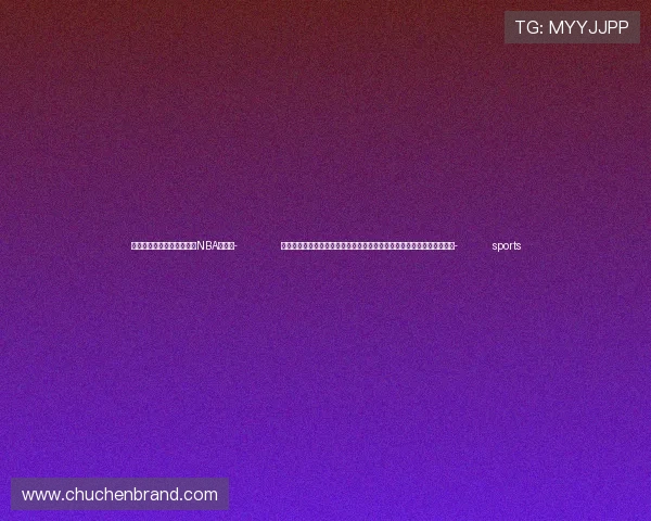 ✅体育直播🏆世界杯直播🏀NBA直播⚽- 共话中国经济新机遇｜挪威官员：期待借进博会加深对华创新和绿色合作- sports