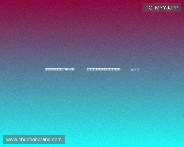 ✅体育直播🏆世界杯直播🏀NBA直播⚽- 广西推动陶瓷艺术创新发展 上演跨文化艺术盛宴- sports